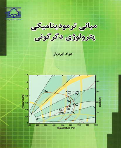 مبانی ترمودینامیکی پترولوژی دگرگونی